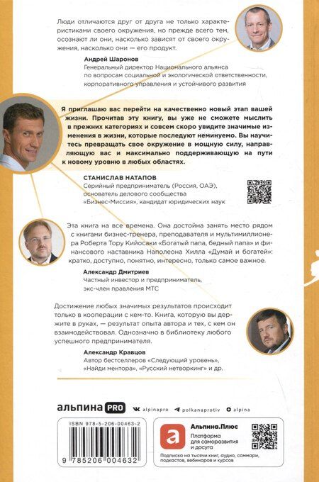 Фотография книги "С. Натапов: Социальный капитал: Ключ к личностному росту и процветающему бизнесу"