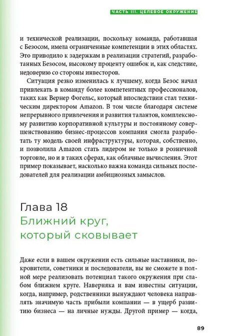 Фотография книги "С. Натапов: Социальный капитал: Ключ к личностному росту и процветающему бизнесу"