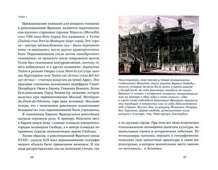 Фотография книги "С. Никитин: Страна имен. Как мы называем улицы, деревни и города в России"