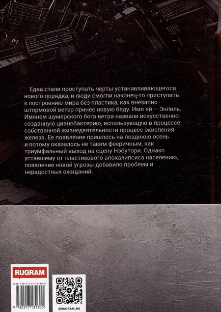 Фотография книги "С. П.: Мшел. Энлиль. Книга вторая"