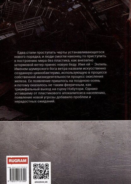 Фотография книги "С. П.: Мшел. Энлиль. Книга вторая"