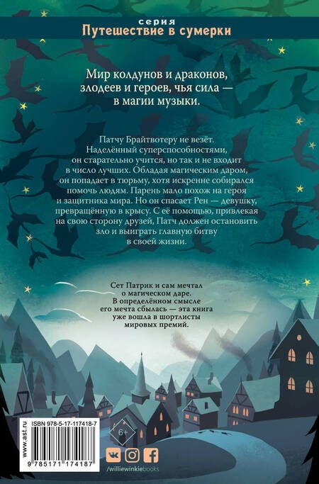 Фотография книги "С. Патрик: Темнота драконов"