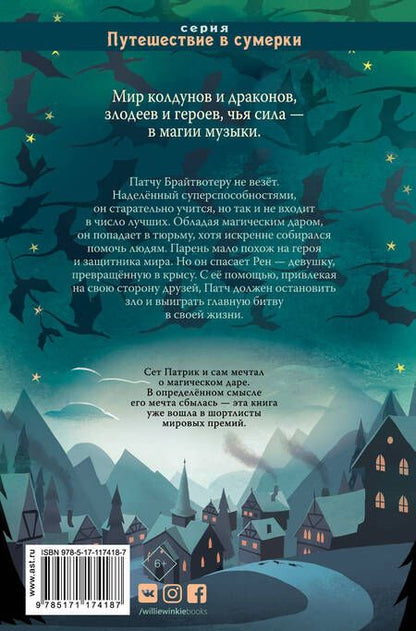 Фотография книги "С. Патрик: Темнота драконов"