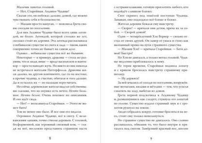 Фотография книги "С. Патрик: Темнота драконов"