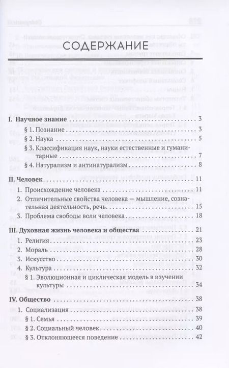 Фотография книги "С. Павлов: Обществознание. Пособие для поступающих в ВУЗы"
