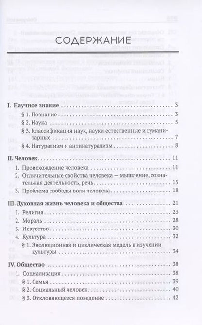 Фотография книги "С. Павлов: Обществознание. Пособие для поступающих в ВУЗы"