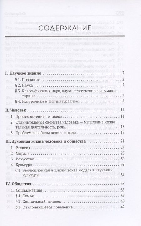 Фотография книги "С. Павлов: Обществознание. Пособие для поступающих в ВУЗы"