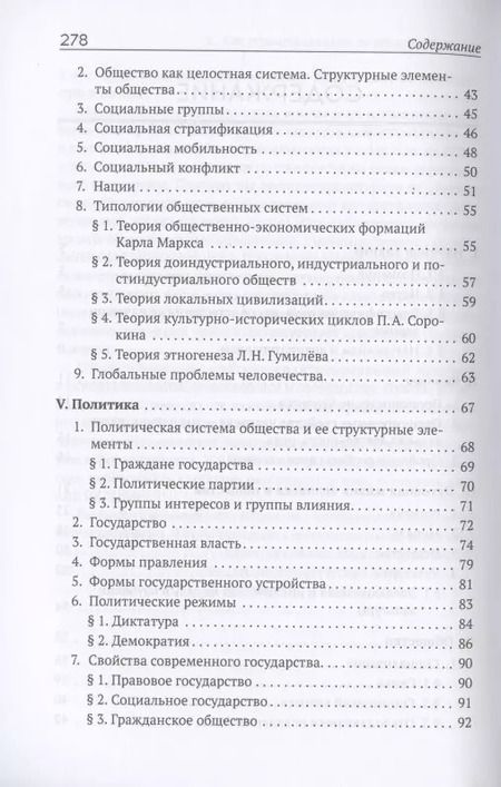 Фотография книги "С. Павлов: Обществознание. Пособие для поступающих в ВУЗы"