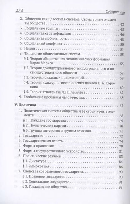 Фотография книги "С. Павлов: Обществознание. Пособие для поступающих в ВУЗы"