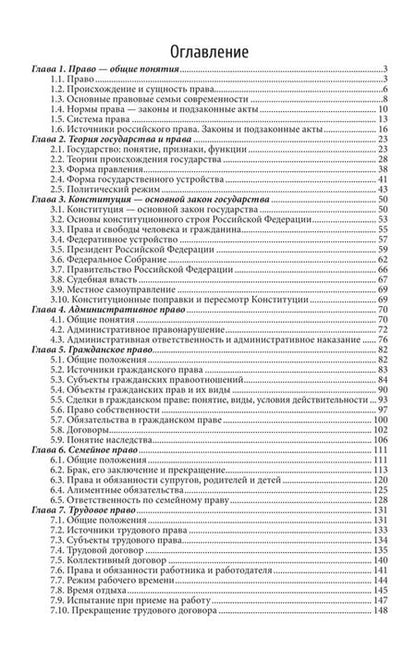 Фотография книги "С. Павлов: Правоведение. Учебное пособие"