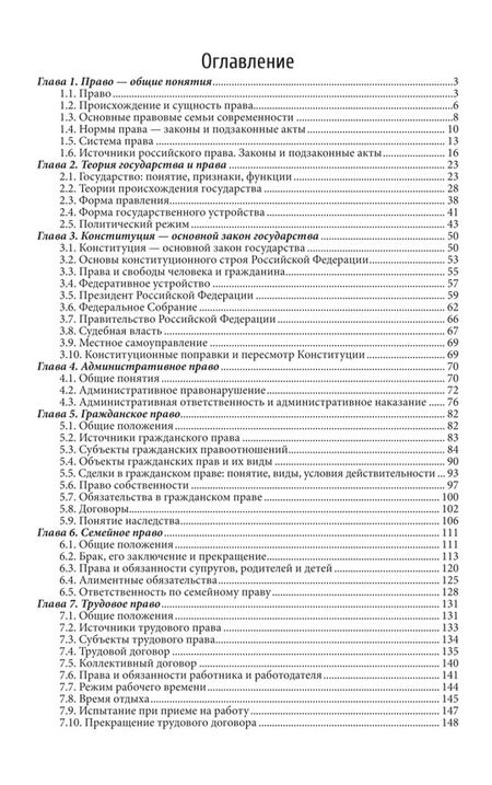 Фотография книги "С. Павлов: Правоведение. Учебное пособие"