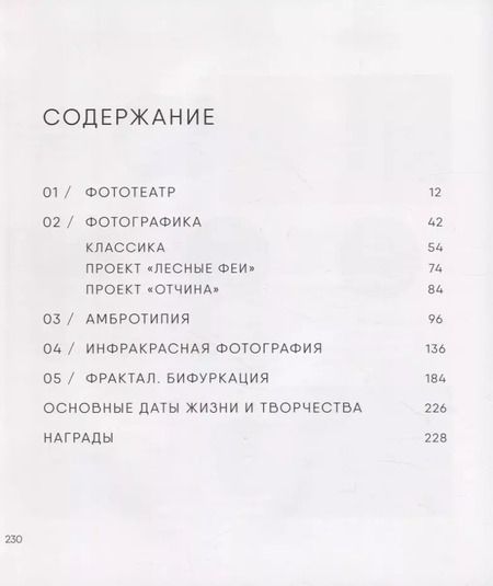 Фотография книги "С. Потапов: Фототеатр (с автографом)"