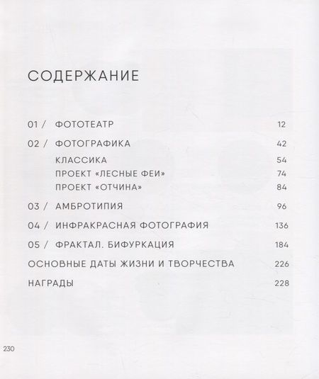 Фотография книги "С. Потапов: Фототеатр (с автографом)"