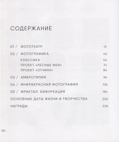 Фотография книги "С. Потапов: Фототеатр (с автографом)"