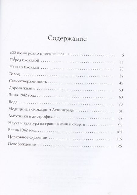 Фотография книги "С. Прозоров: "Нам сдавать Ленинград нельзя!". Блокада Ленинграда в воспоминаниях выживших"