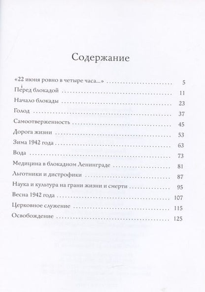 Фотография книги "С. Прозоров: "Нам сдавать Ленинград нельзя!". Блокада Ленинграда в воспоминаниях выживших"
