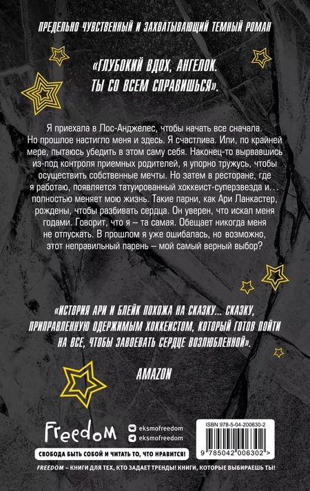 Фотография книги "С. Р.: Чертовски неправильный парень (#2)"