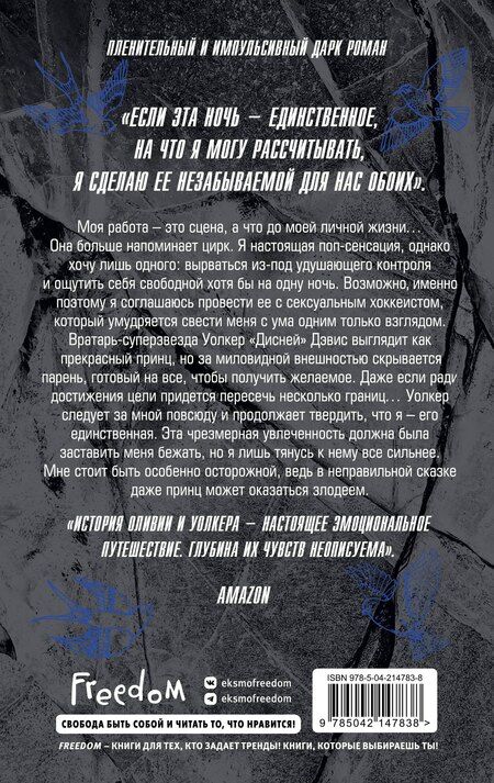 Фотография книги "С. Р.: Чертовски неправильное свидание (#3)"