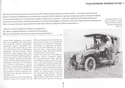 Фотография книги "С. Рыков: Русско-Балтийский автомобиль-легенда"