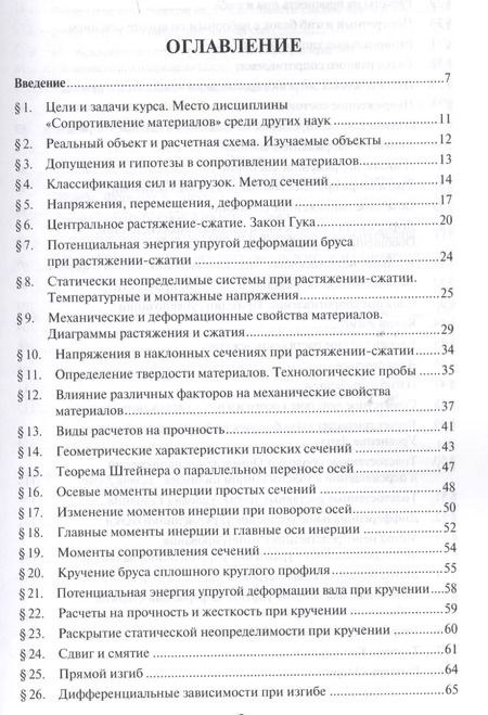Фотография книги "С. Романенко: Сопротивление материалов. Уч.пос.-2-е изд."