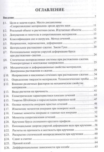 Фотография книги "С. Романенко: Сопротивление материалов. Уч.пос.-2-е изд."
