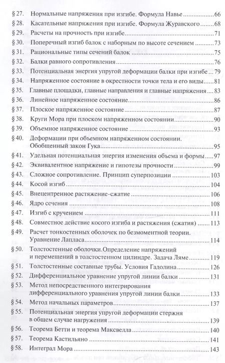 Фотография книги "С. Романенко: Сопротивление материалов. Уч.пос.-2-е изд."