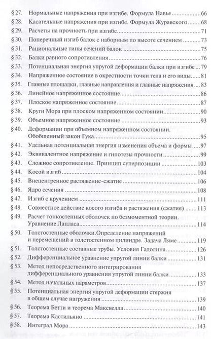 Фотография книги "С. Романенко: Сопротивление материалов. Уч.пос.-2-е изд."