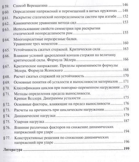 Фотография книги "С. Романенко: Сопротивление материалов. Уч.пос.-2-е изд."