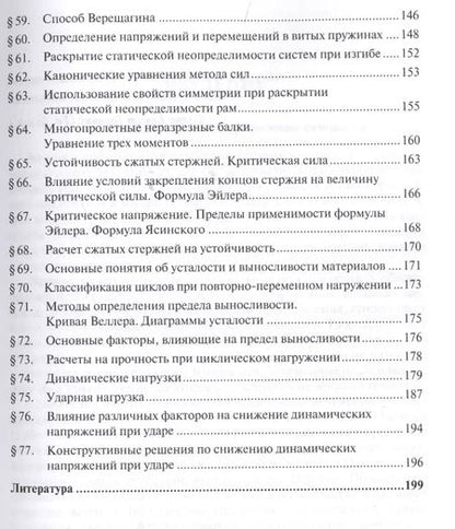 Фотография книги "С. Романенко: Сопротивление материалов. Уч.пос.-2-е изд."