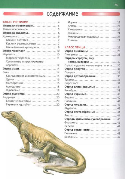 Фотография книги "С. Рублев: Большая энциклопедия животного мира"