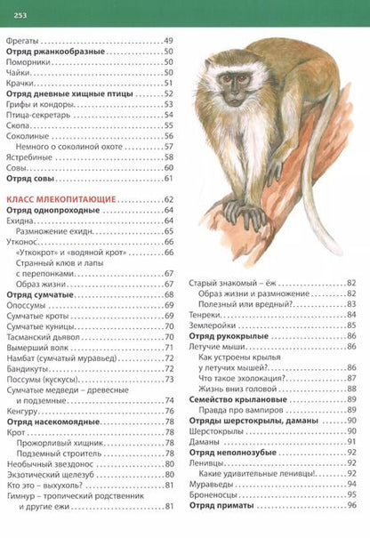 Фотография книги "С. Рублев: Большая энциклопедия животного мира"