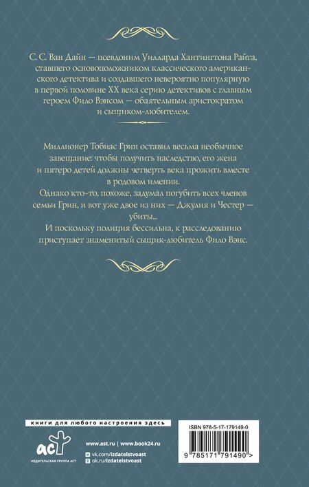 Фотография книги "С. С.: Проклятие семьи Грин"