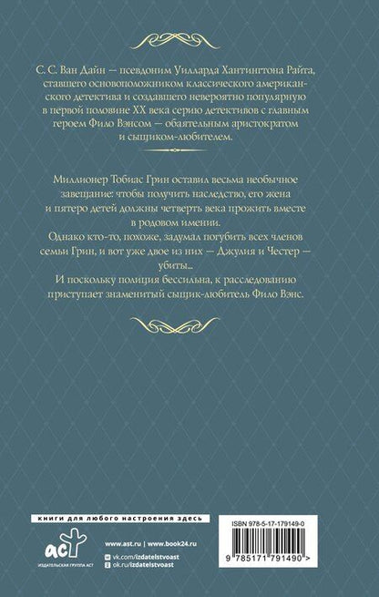 Фотография книги "С. С.: Проклятие семьи Грин"