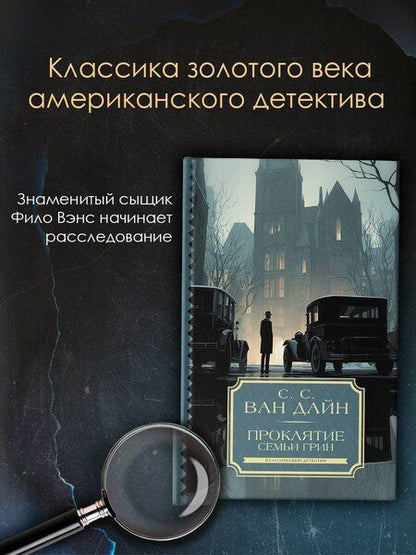 Фотография книги "С. С.: Проклятие семьи Грин"