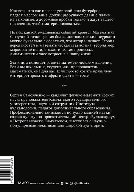 Фотография книги "С. Самойленко: Вероятности и неприятности. Математика повседневной жизни"