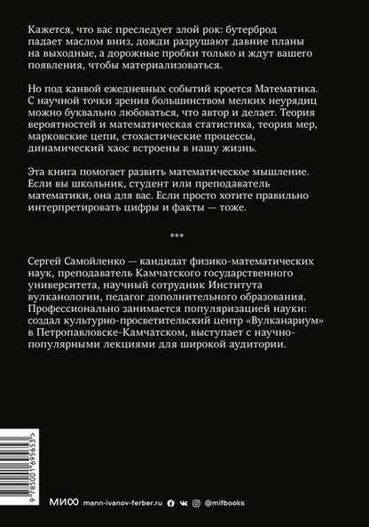 Фотография книги "С. Самойленко: Вероятности и неприятности. Математика повседневной жизни"
