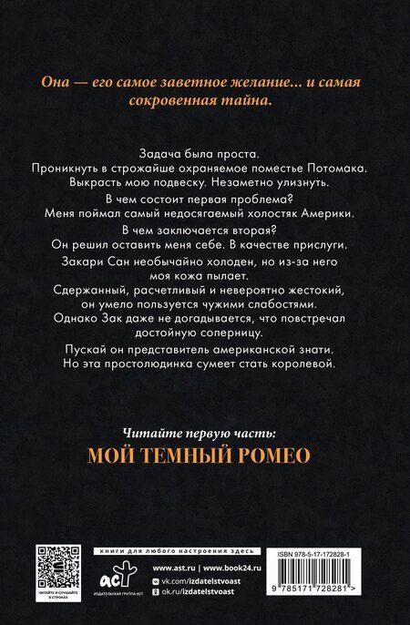 Фотография книги "С., Шэн: Мое темное желание"