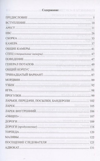 Фотография книги "С. Симонов: Как выжить в современной тюрьме. Часть 1"