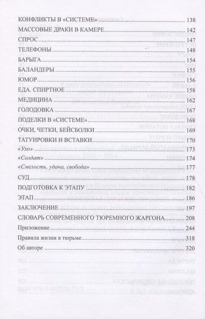Фотография книги "С. Симонов: Как выжить в современной тюрьме. Часть 1"