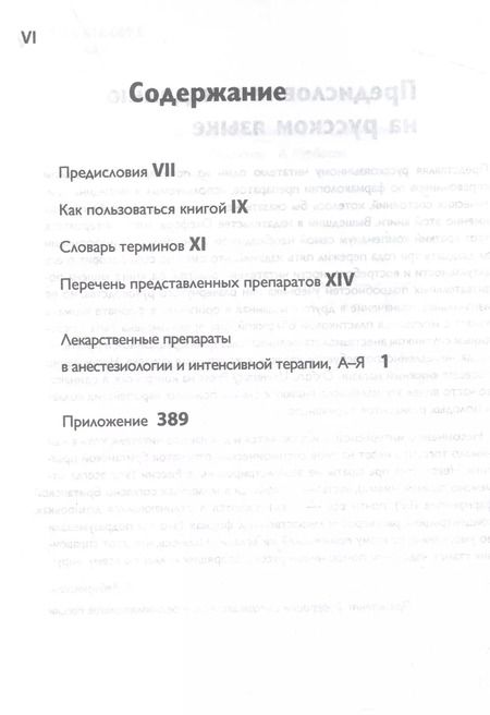Фотография книги "С. Смит: Препараты для анестезии и интенсивной терапии. Оксфордский справочник"