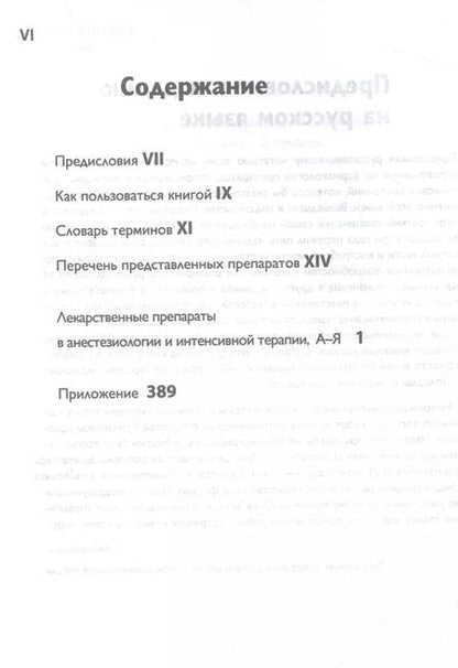 Фотография книги "С. Смит: Препараты для анестезии и интенсивной терапии. Оксфордский справочник"