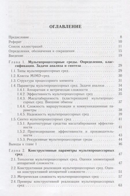 Фотография книги "С. Степаненко: Мультипроцессорные среды суперЭВМ. Масштабирование эффективности"