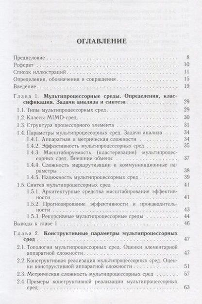 Фотография книги "С. Степаненко: Мультипроцессорные среды суперЭВМ. Масштабирование эффективности"