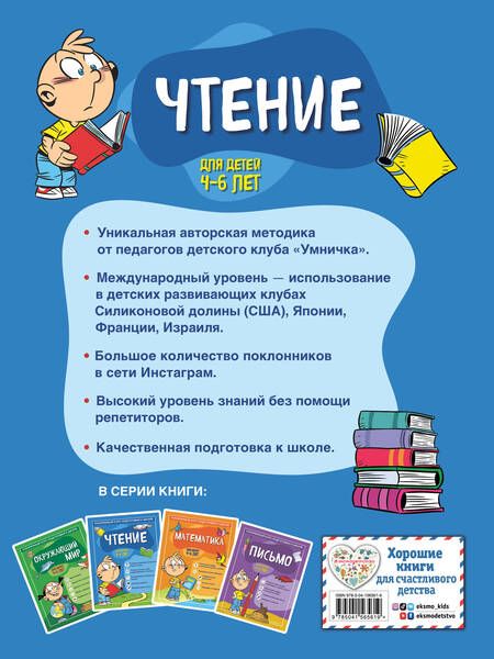 Фотография книги "С. Тимофеева: Чтение: для детей 4-6 лет"