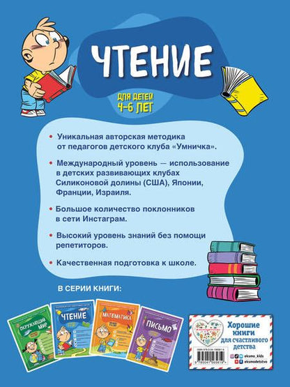 Фотография книги "С. Тимофеева: Чтение: для детей 4-6 лет"