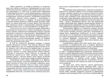 Фотография книги "С. Веселовский: Рынок труда в США. Структурные изменения и их эффекты (2017-2020). Аналитический обзор"