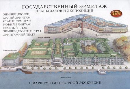 Фотография книги "С. Веснин: Эрмитаж. История, интерьеры, шедевры"
