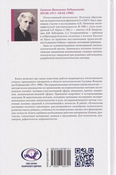 Фотография книги "С. Я.: Экспериментальные методики патопсихологии"