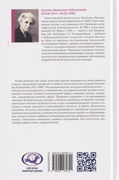 Фотография книги "С. Я.: Экспериментальные методики патопсихологии"