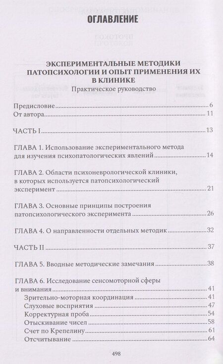 Фотография книги "С. Я.: Экспериментальные методики патопсихологии"